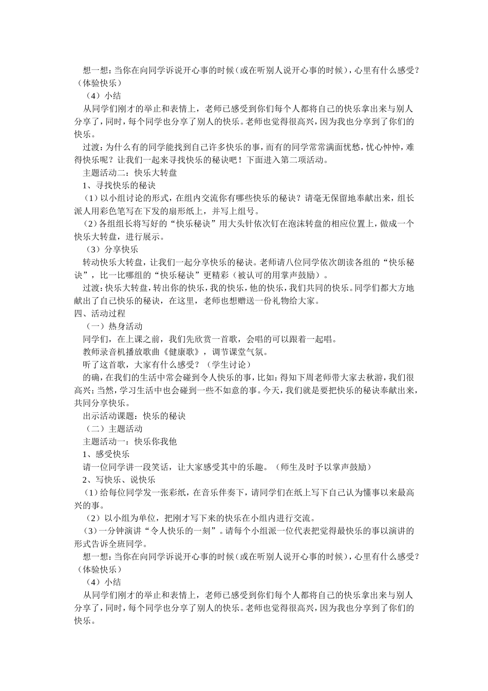 心理教案：快乐的秘诀_第2页