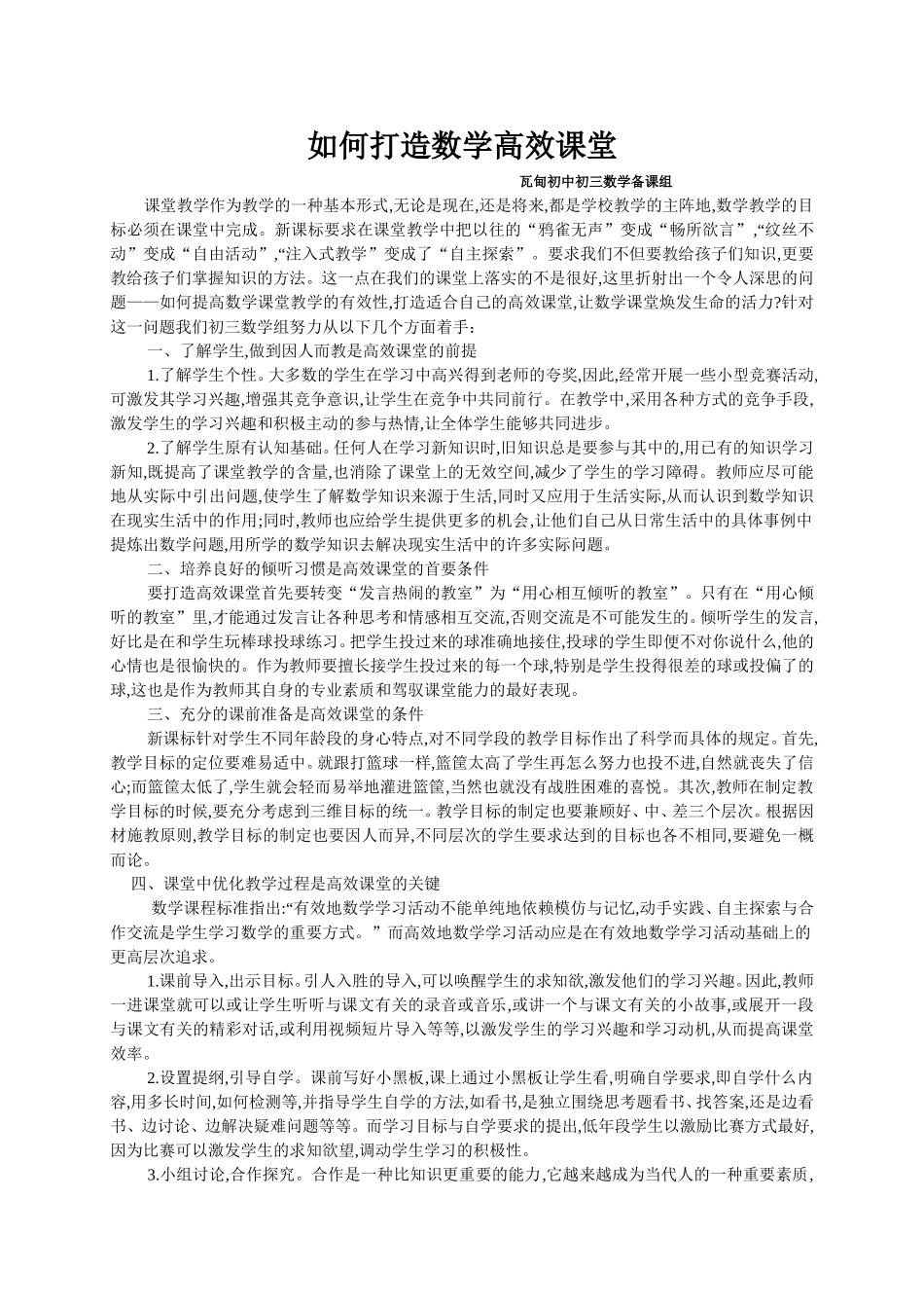 如何打造数学高效课堂 (2)_第1页