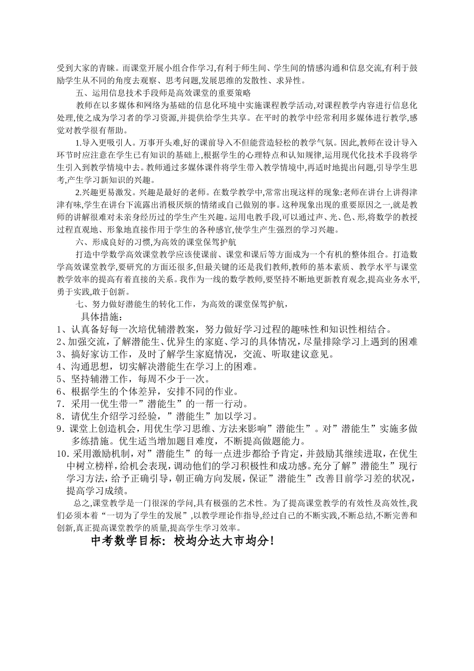 如何打造数学高效课堂 (2)_第2页