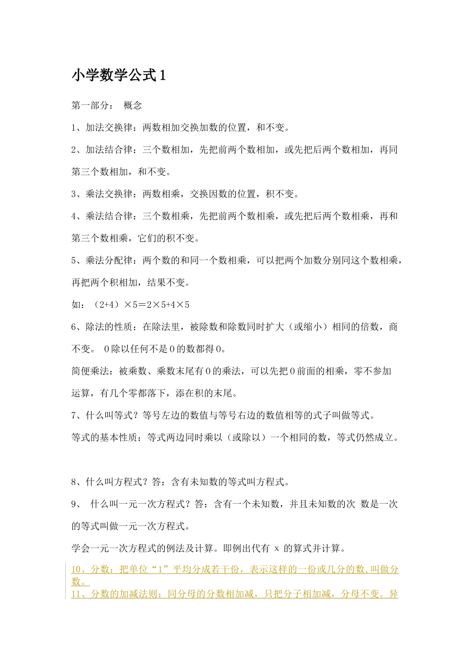 小学数学公式5_第1页