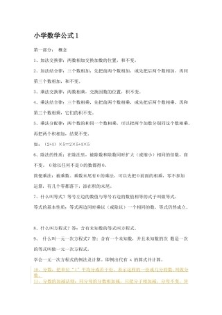 小学数学公式5