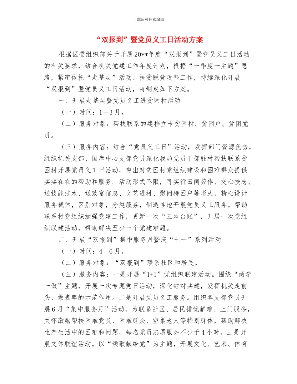 “千名党员暖千户”活动实施方案与“双报到”暨党员义工日活动方案汇编_第3页