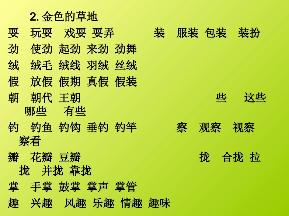 三年第一学期生字词_第1页