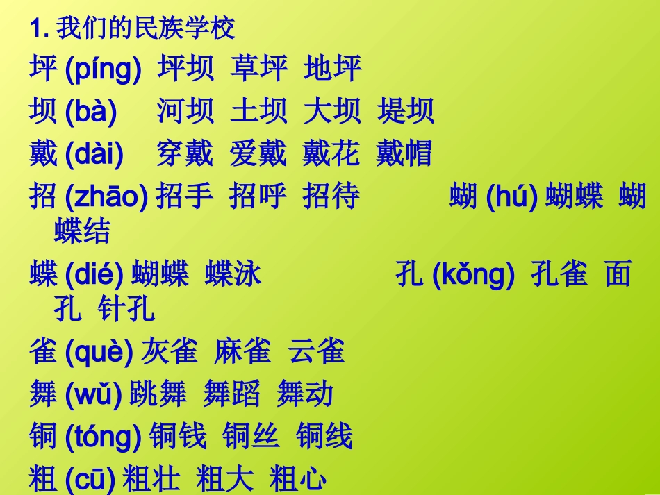 三年第一学期生字词_第2页