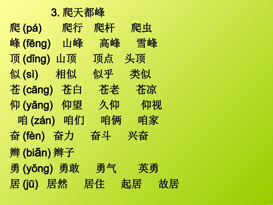 三年第一学期生字词_第3页