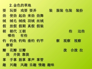 三年第一学期生字词