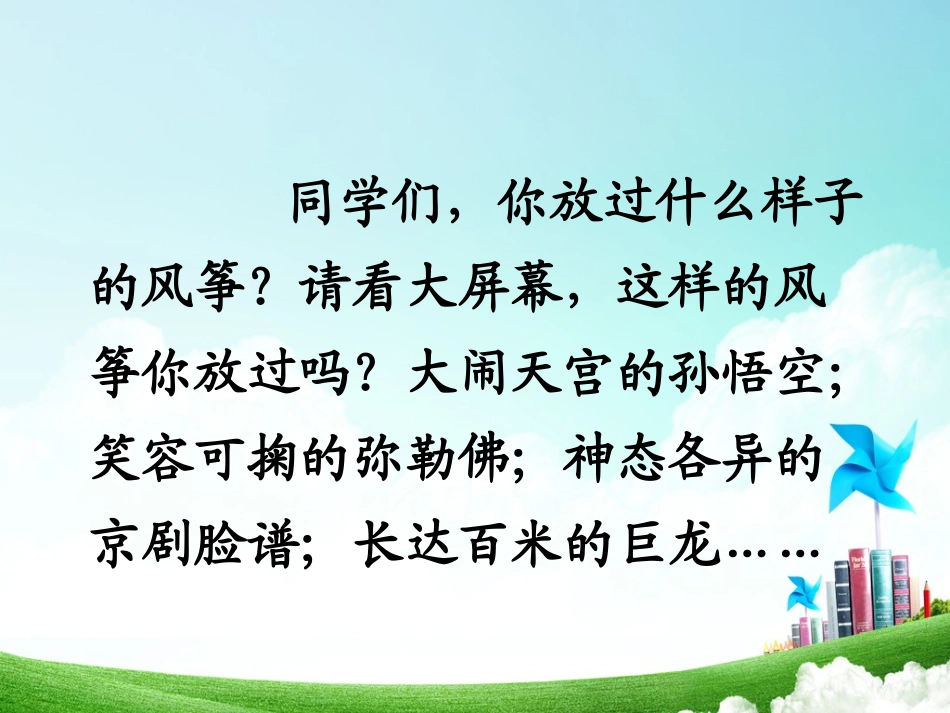 三年级-第三单元-风筝_第2页