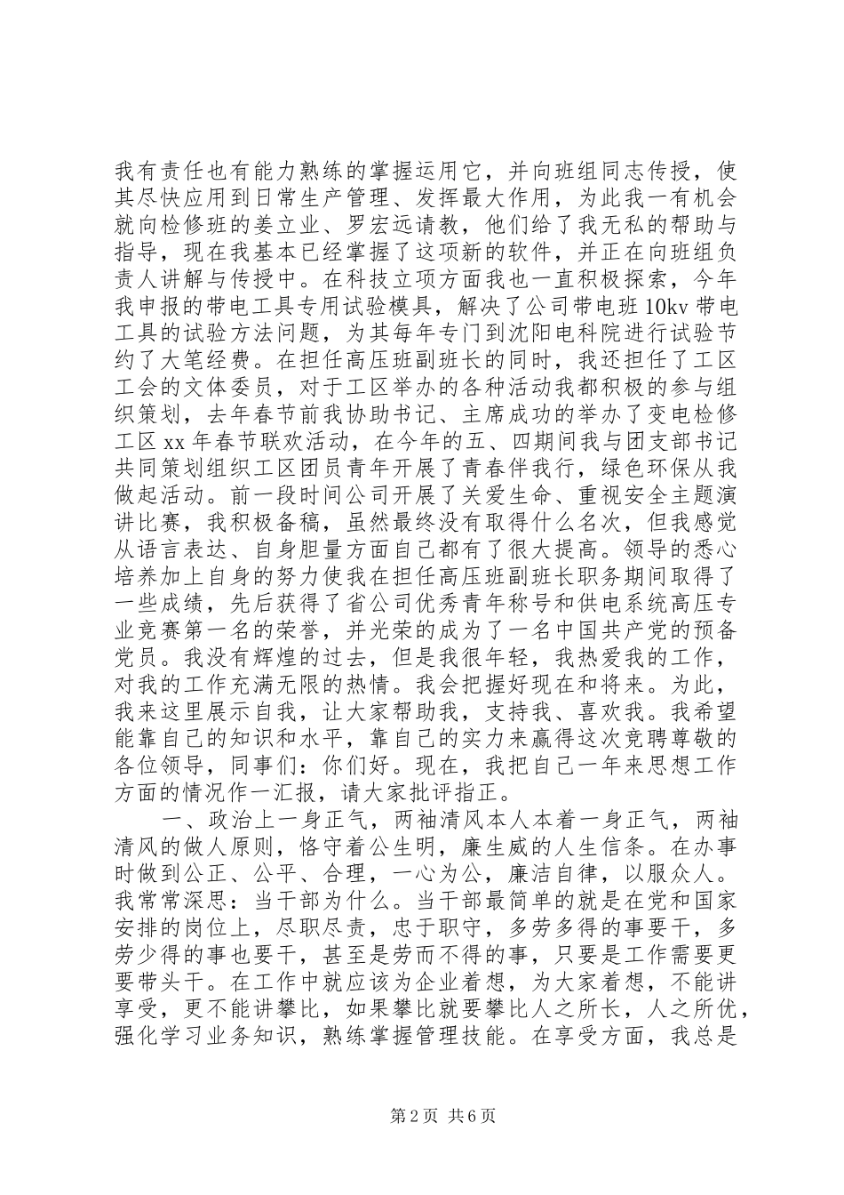 客运站长的述职报告范文2篇_第2页