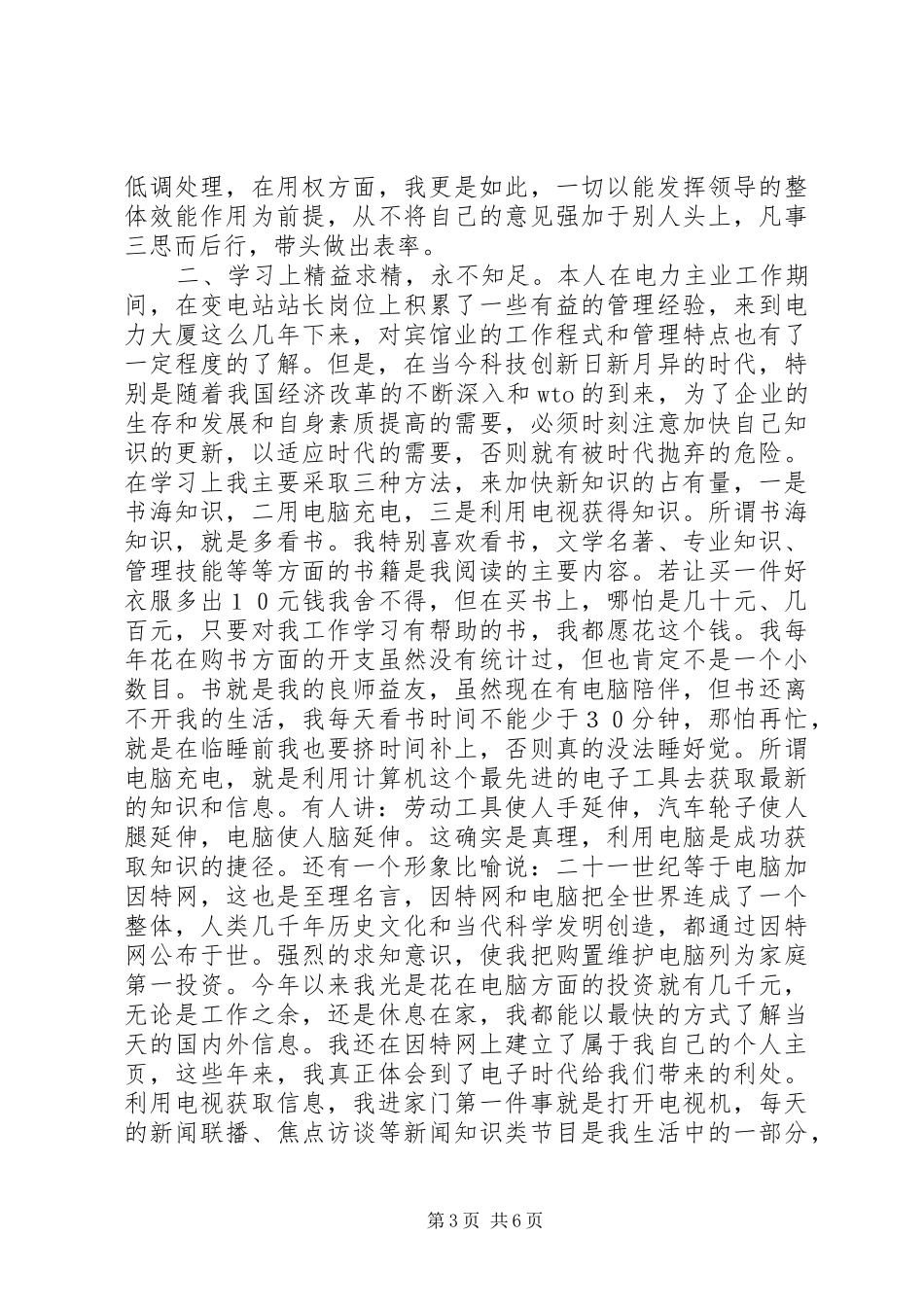 客运站长的述职报告范文2篇_第3页