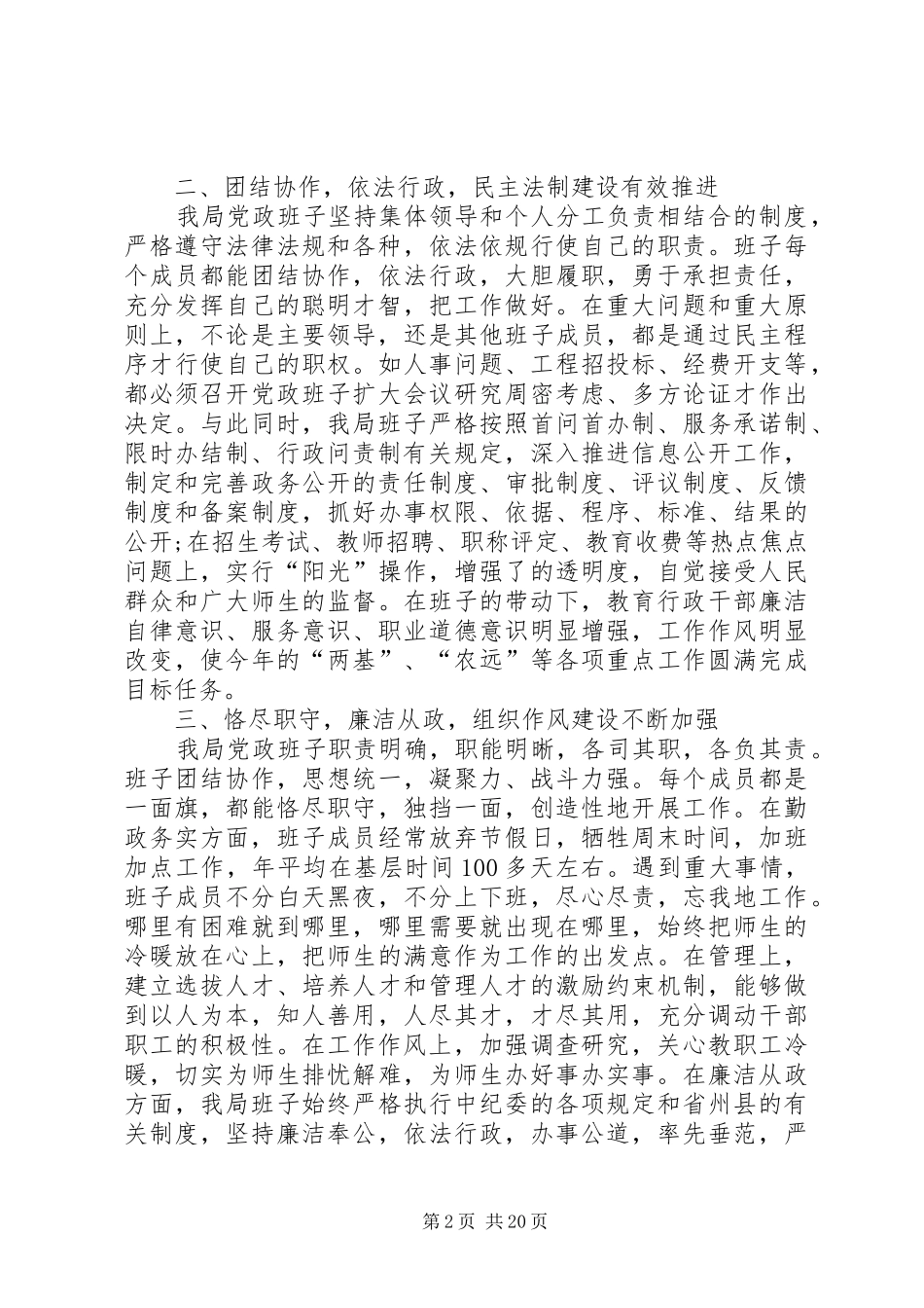 XX年县教育局党政班子述职述廉报告范文合集_第2页