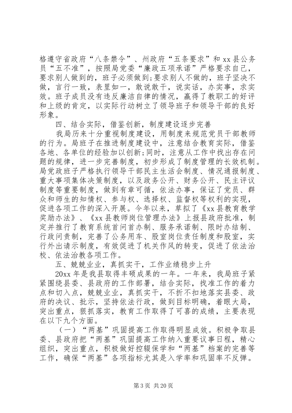 XX年县教育局党政班子述职述廉报告范文合集_第3页