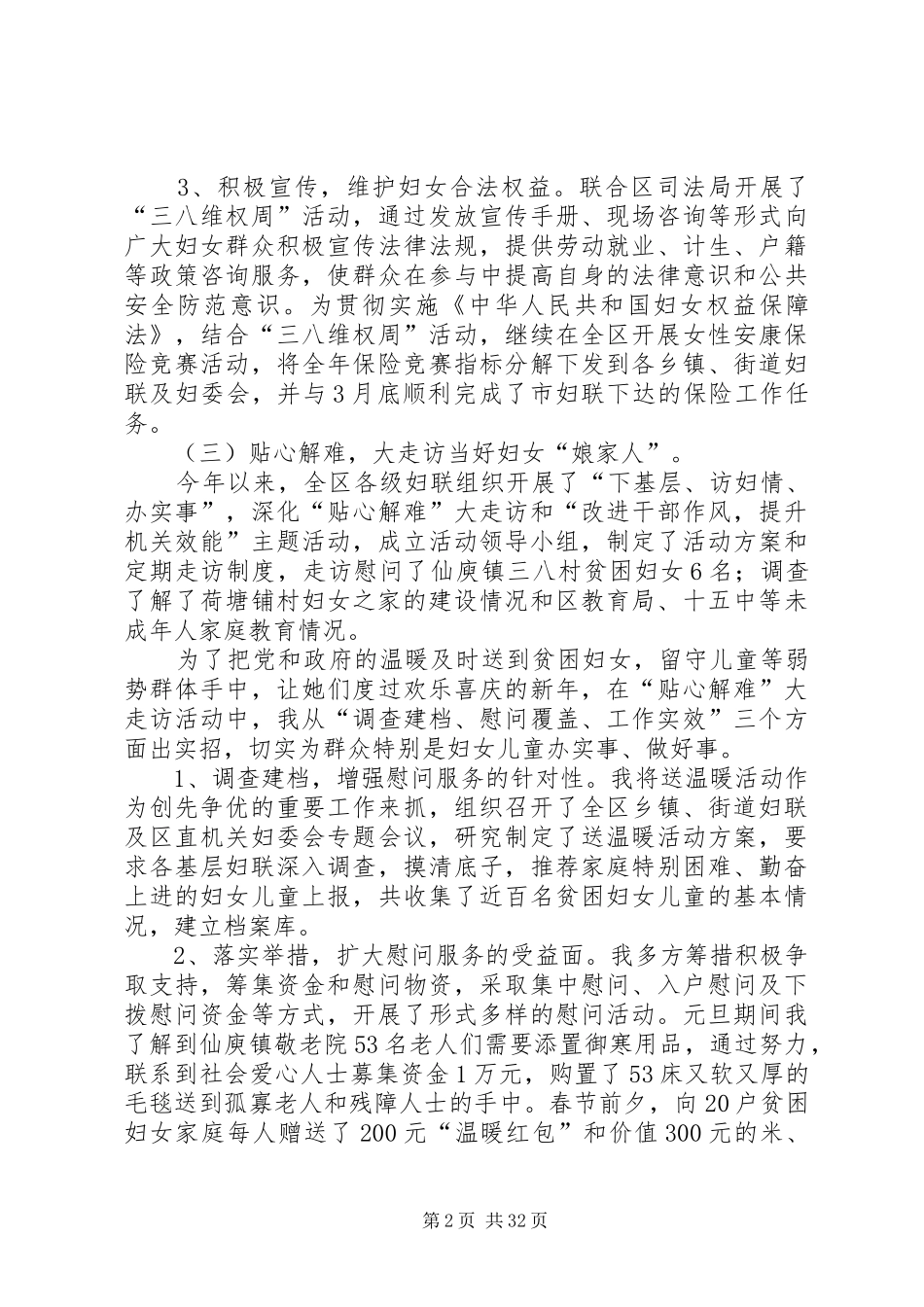 上半年区妇联主席述职述廉报告_第2页