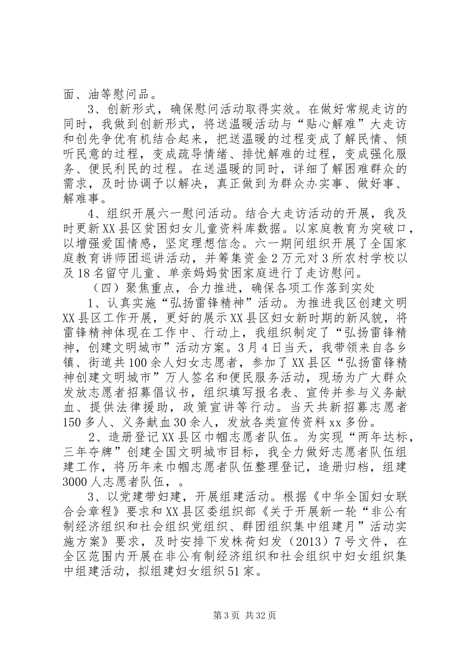 上半年区妇联主席述职述廉报告_第3页