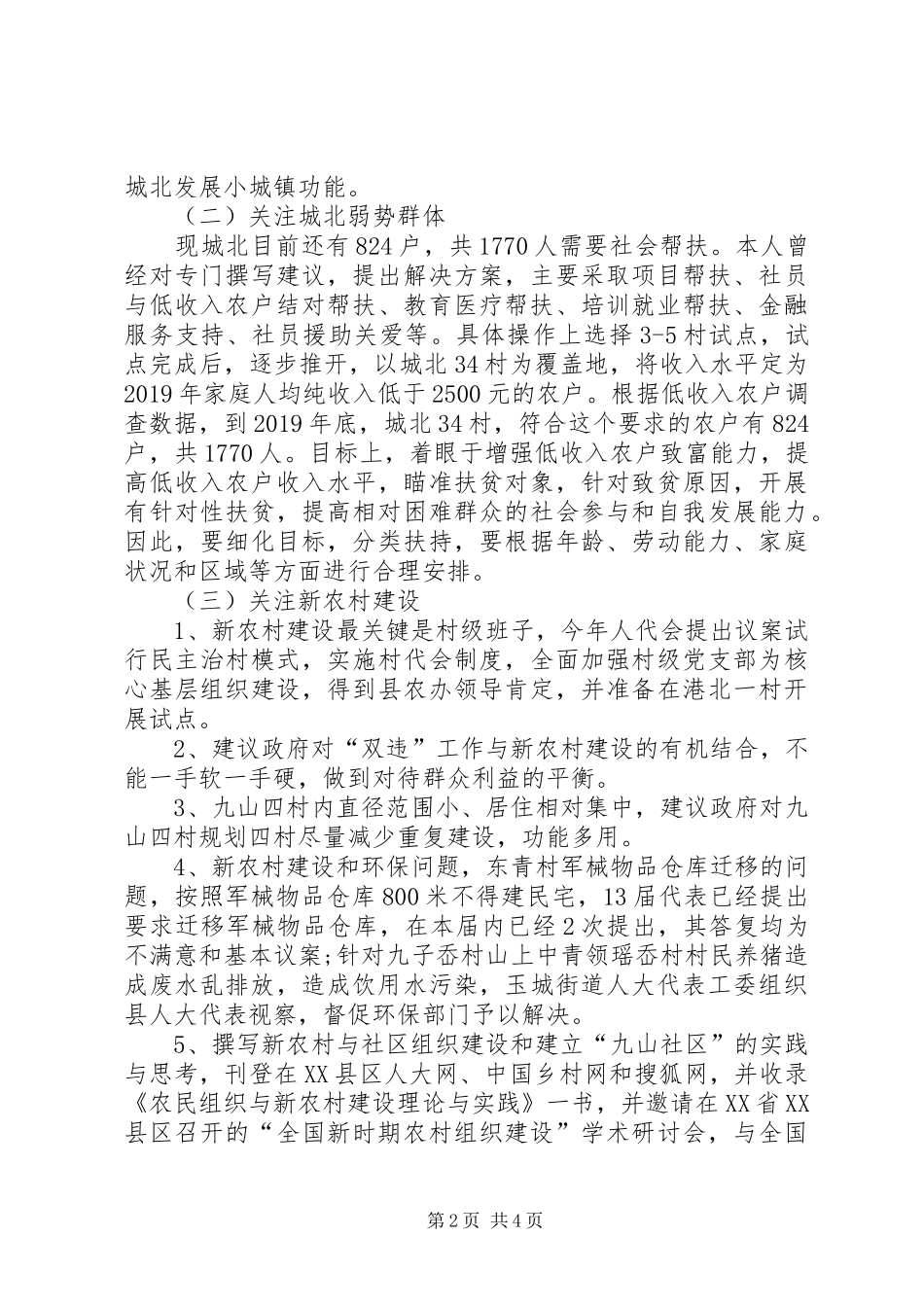县级人大代表述职报告20XX年_第2页