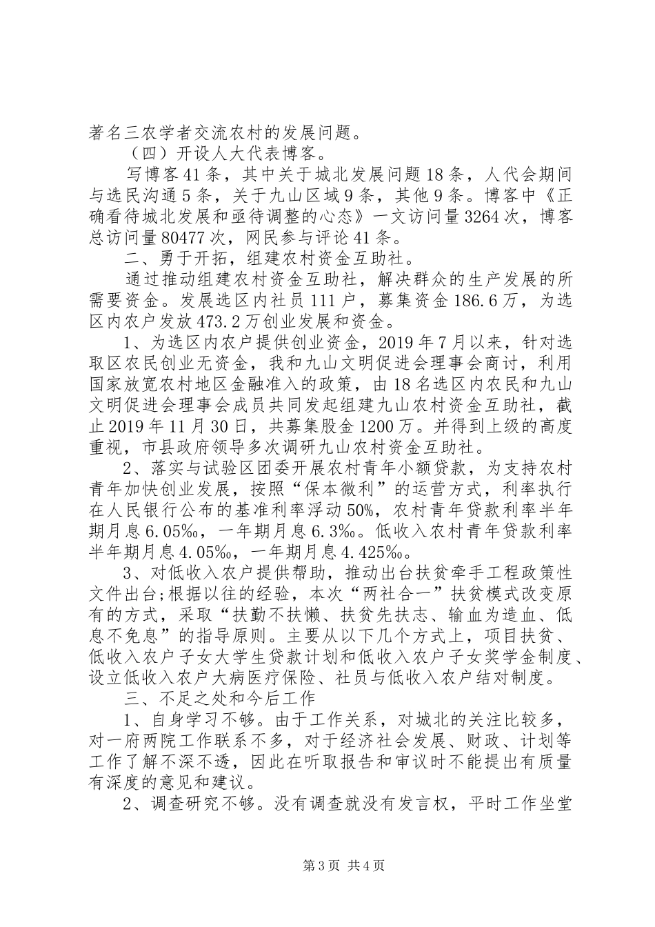 县级人大代表述职报告20XX年_第3页