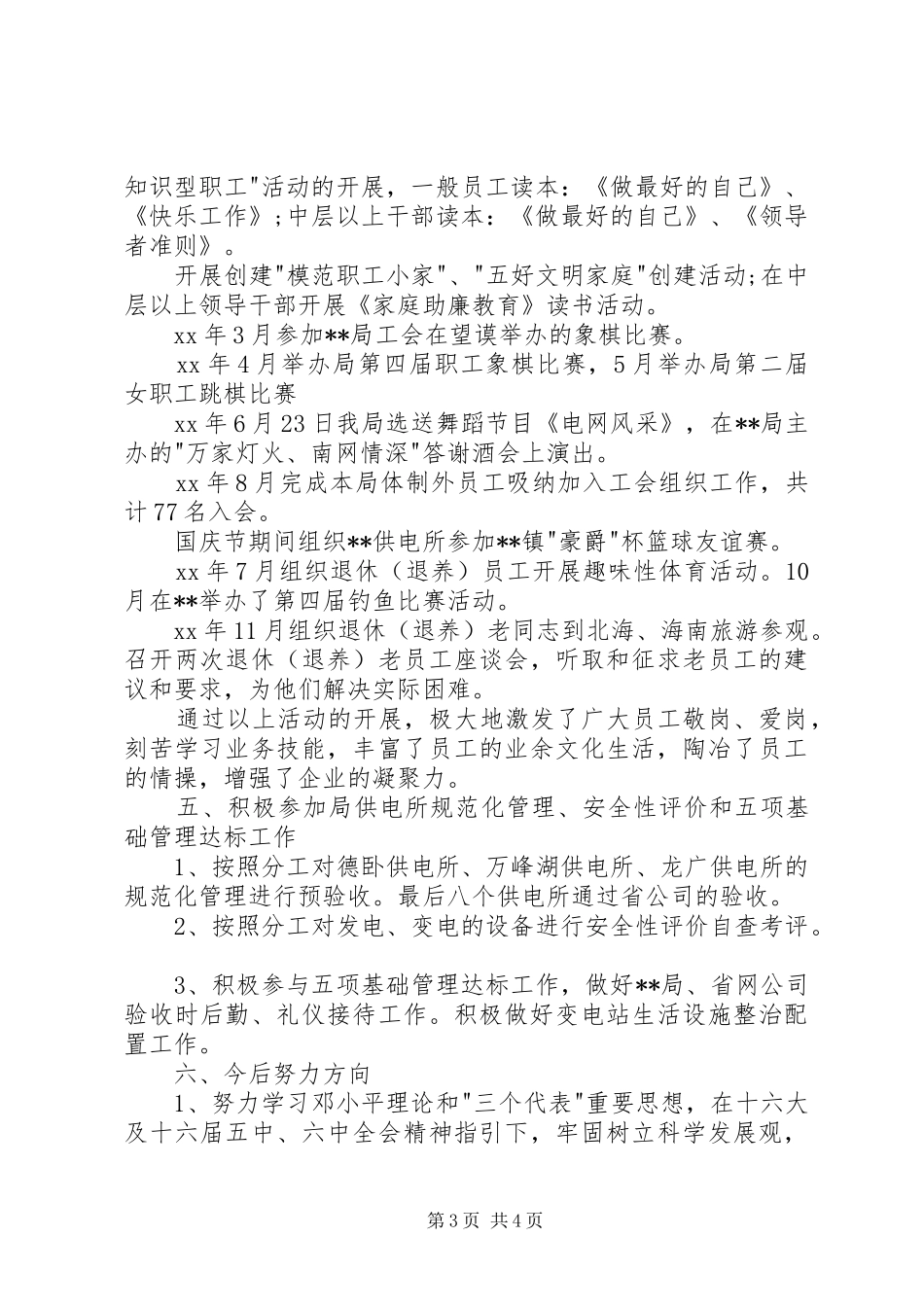 某供电局工会主席述职报告范文_第3页