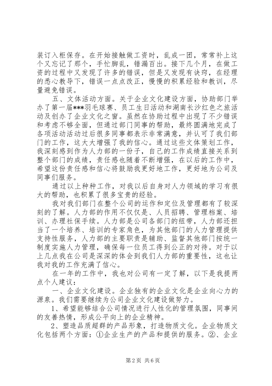 公司个人岗位工作履职述职报告_第2页