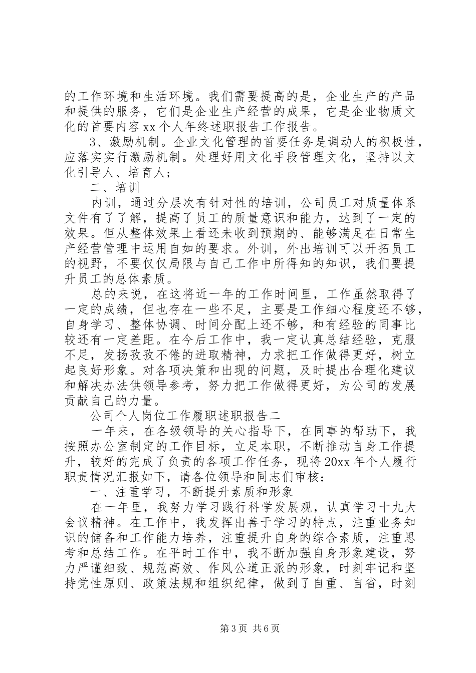 公司个人岗位工作履职述职报告_第3页