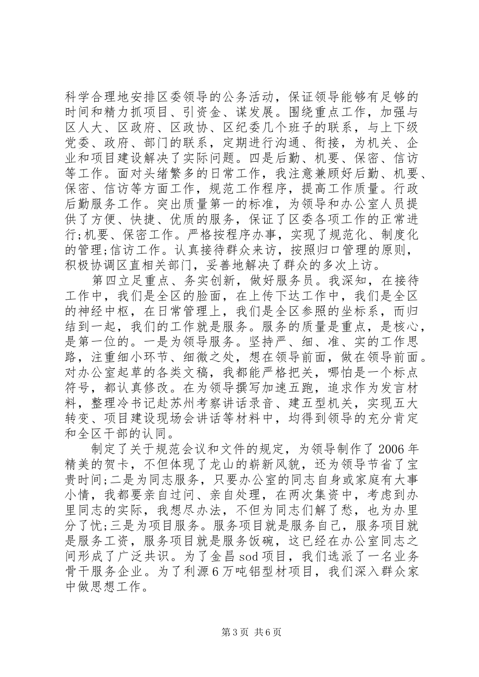 区委主任优秀述职演讲稿_第3页