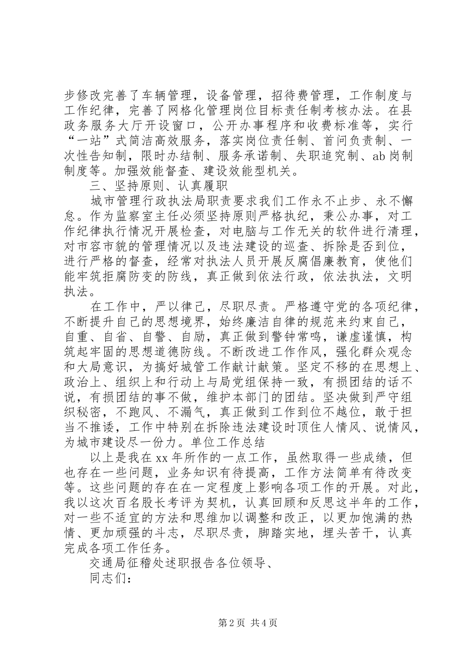 副局长XX年终工作述职_第2页