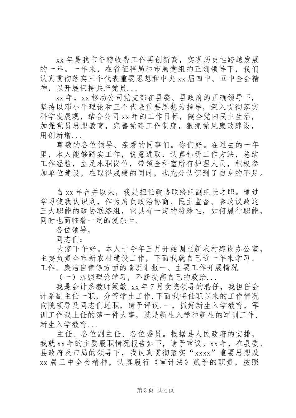 副局长XX年终工作述职_第3页