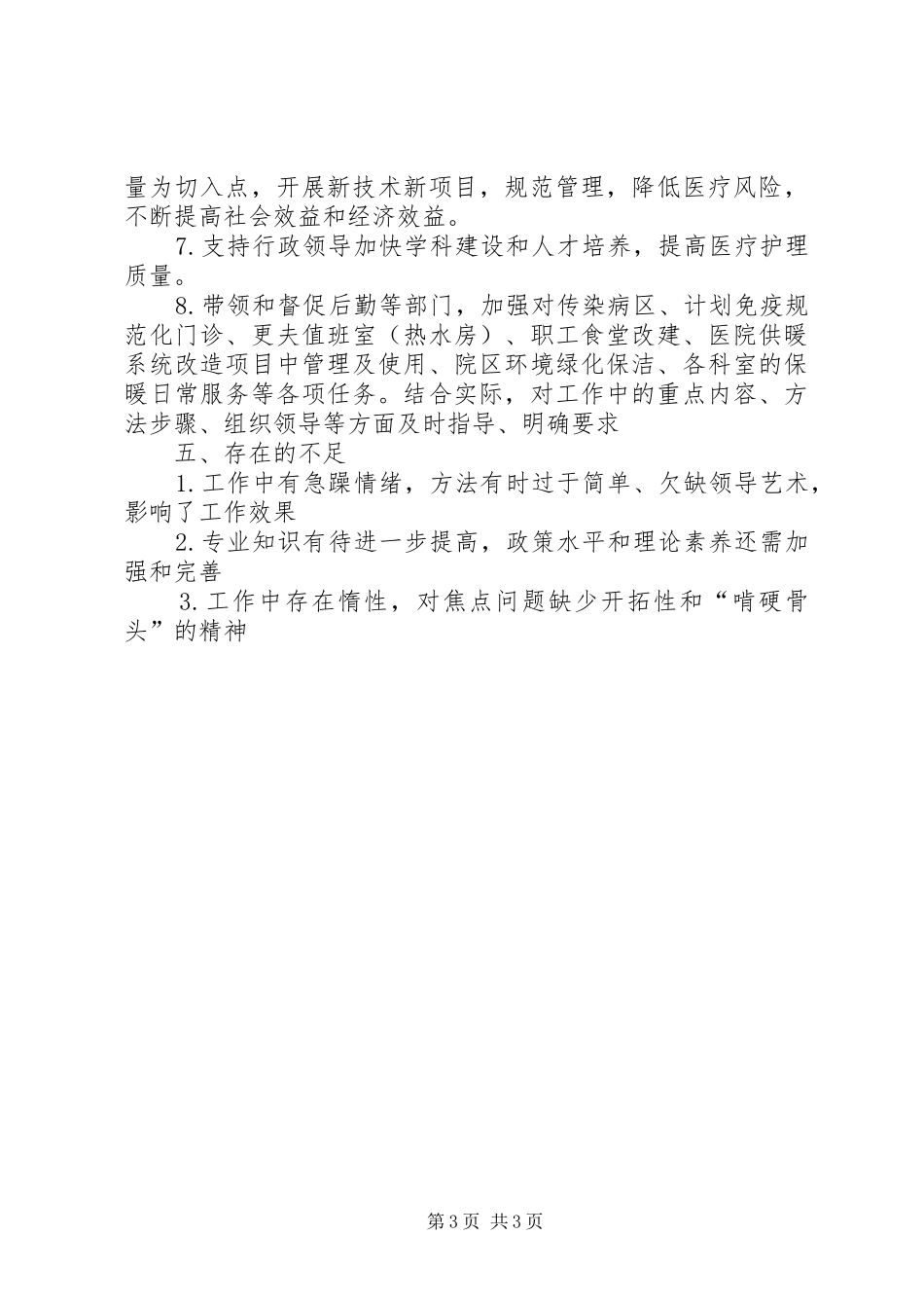 党委书记创先争优个人述职报告_第3页