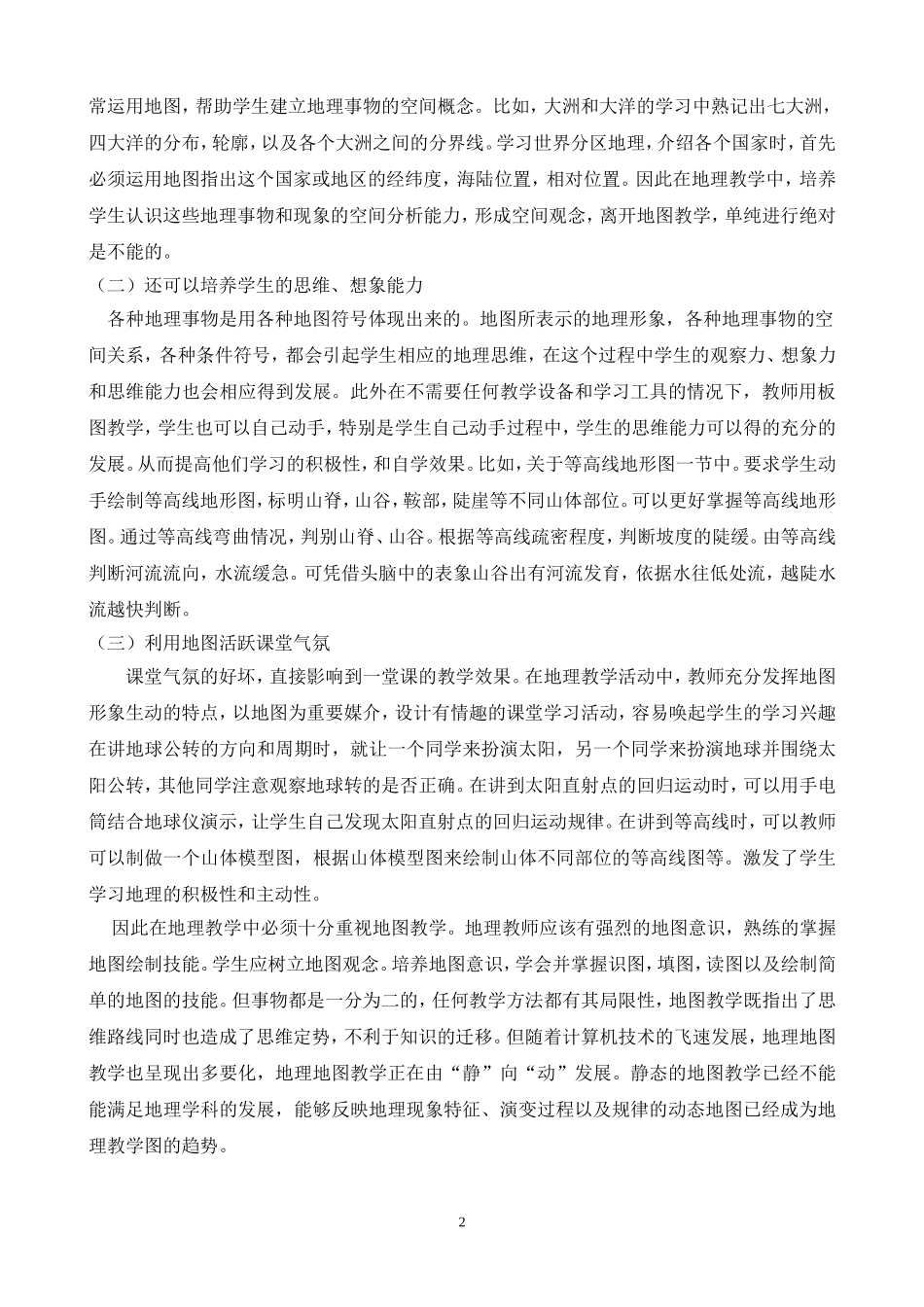 如何妙用地图提高地理课堂教学效果_第2页