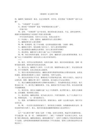 《将相和》词义教学片断