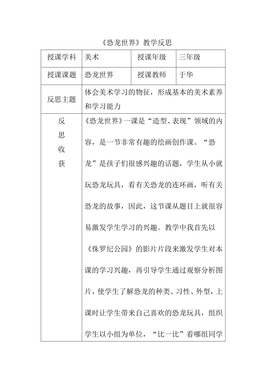 《恐龙世界》教学反思_第1页