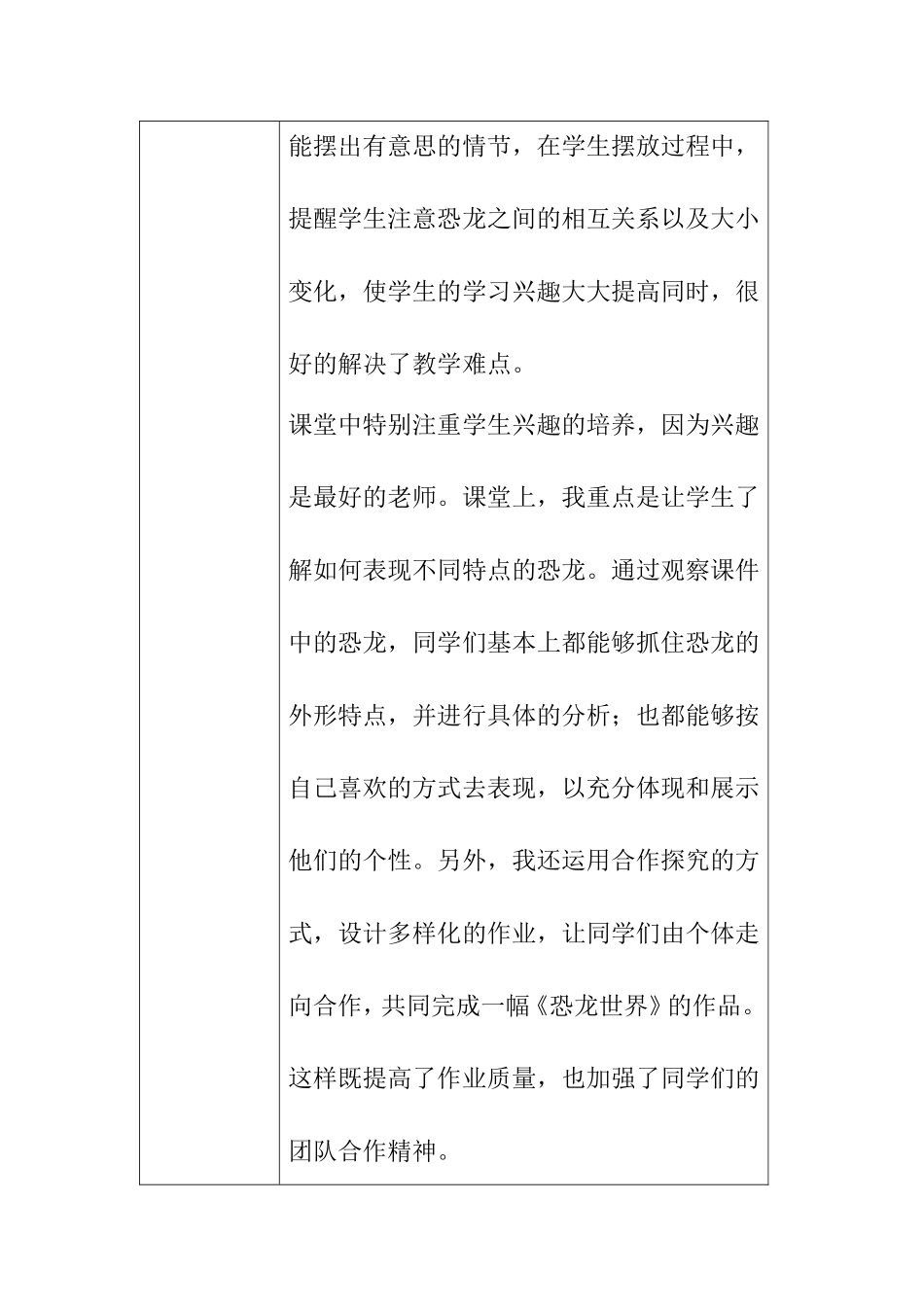 《恐龙世界》教学反思_第2页