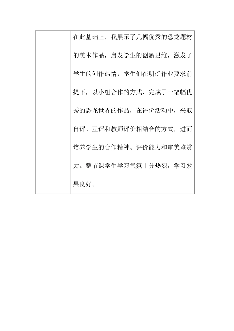 《恐龙世界》教学反思_第3页
