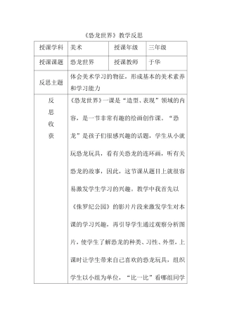 《恐龙世界》教学反思
