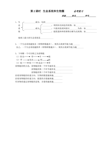 生态系统和生物圈复习资料整理