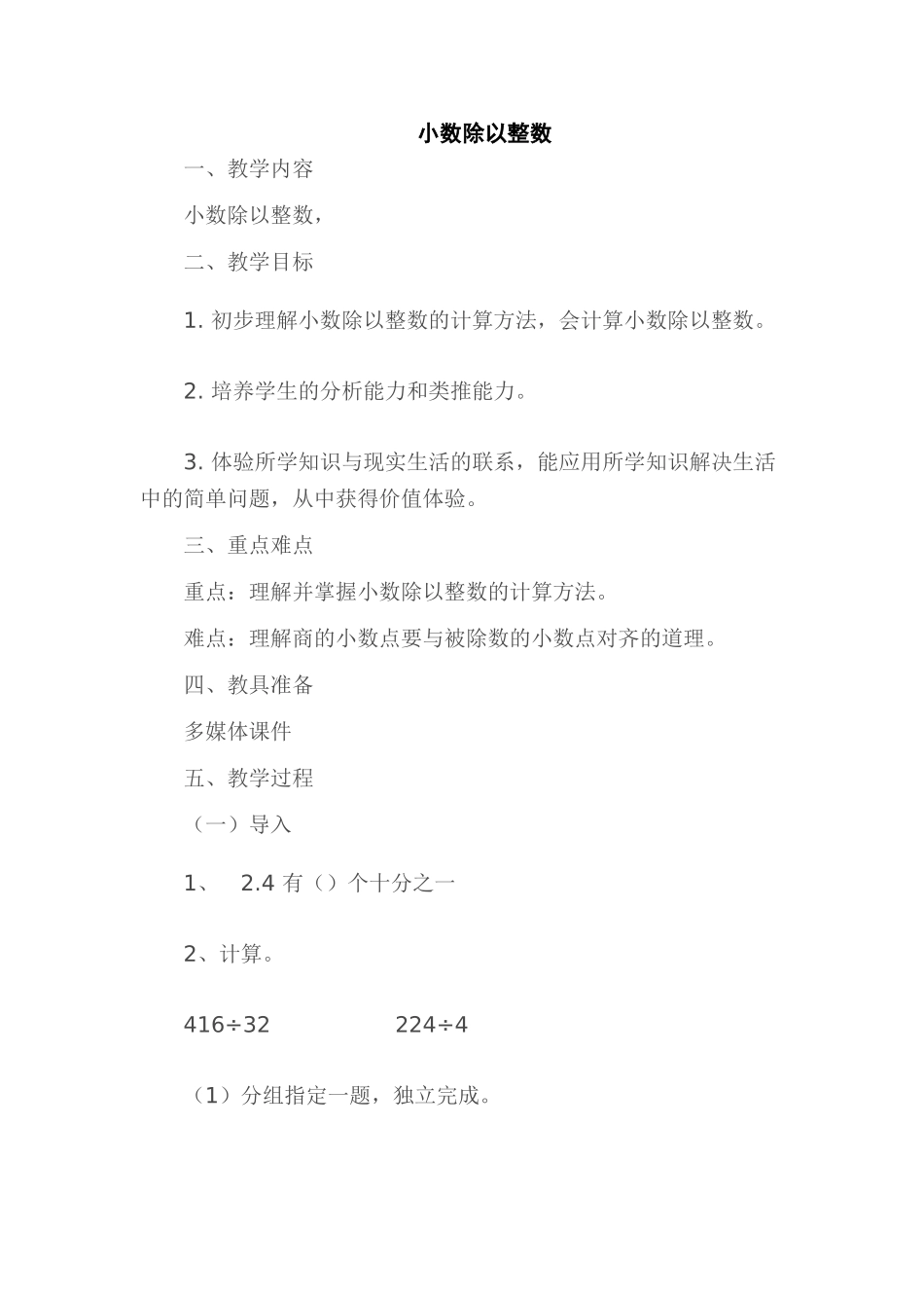 小数除以整数教案_第1页