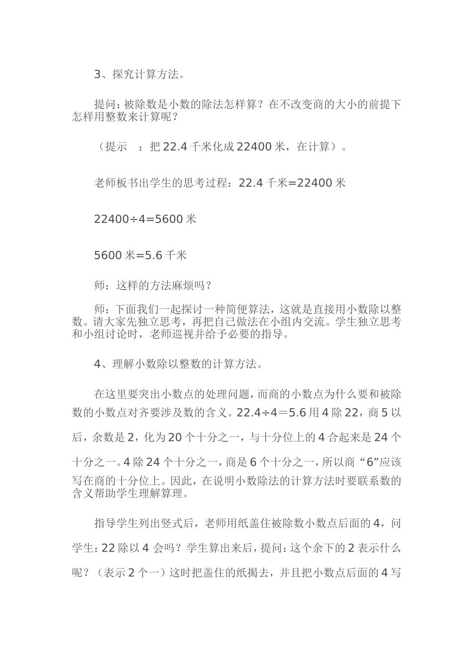小数除以整数教案_第3页