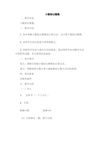 小数除以整数教案