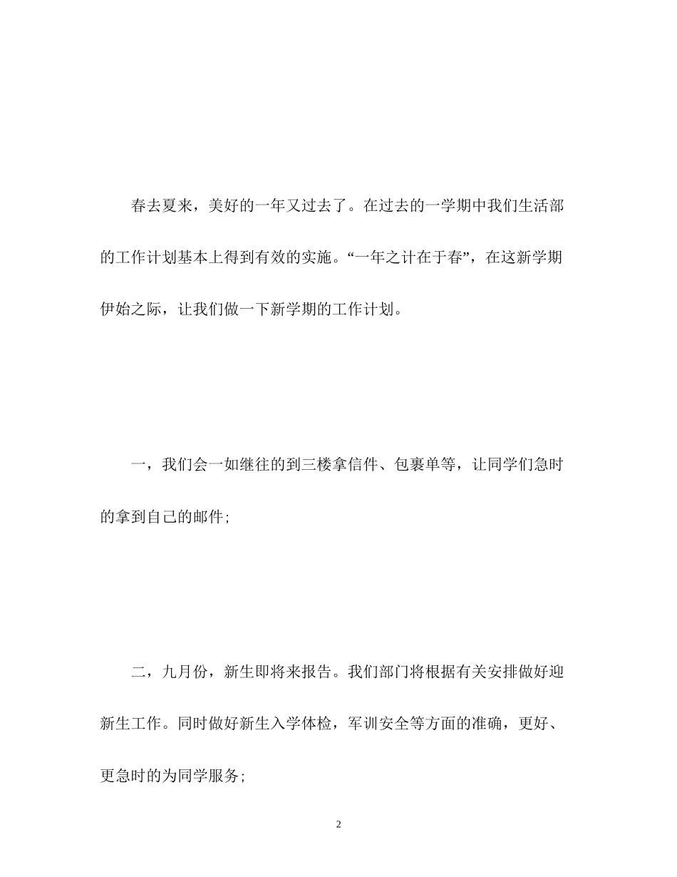 生活部新学期工作计划_第2页