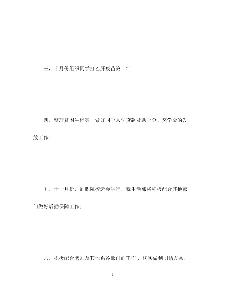 生活部新学期工作计划_第3页