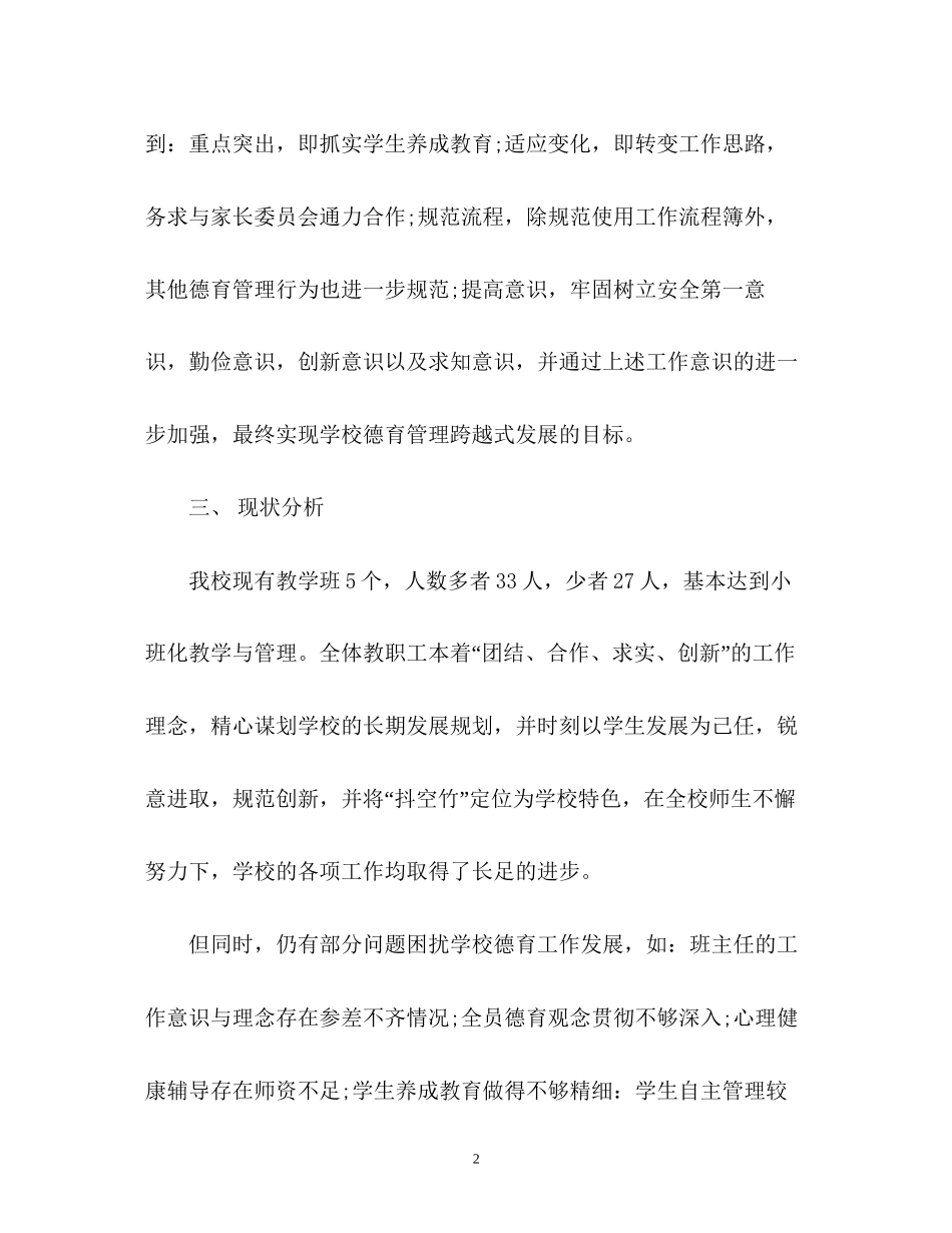 班主任新学期德育工作计划_第2页