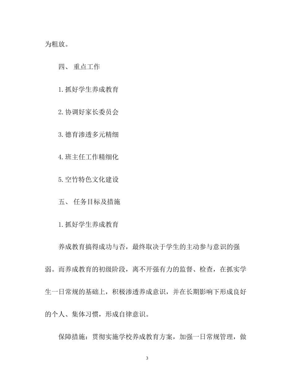 班主任新学期德育工作计划_第3页