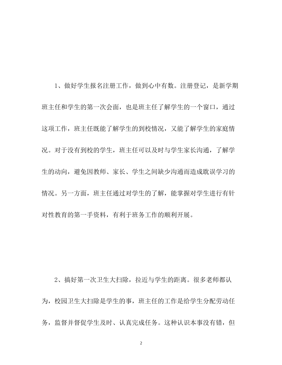 新学期班主任教学工作计划_第2页