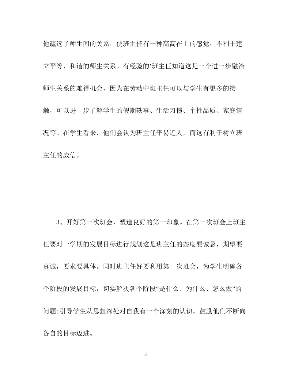 新学期班主任教学工作计划_第3页