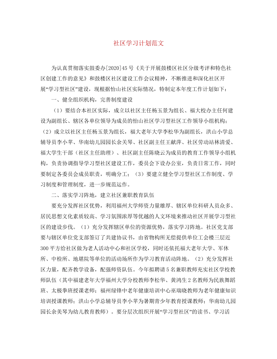 社区学习计划范文_第1页