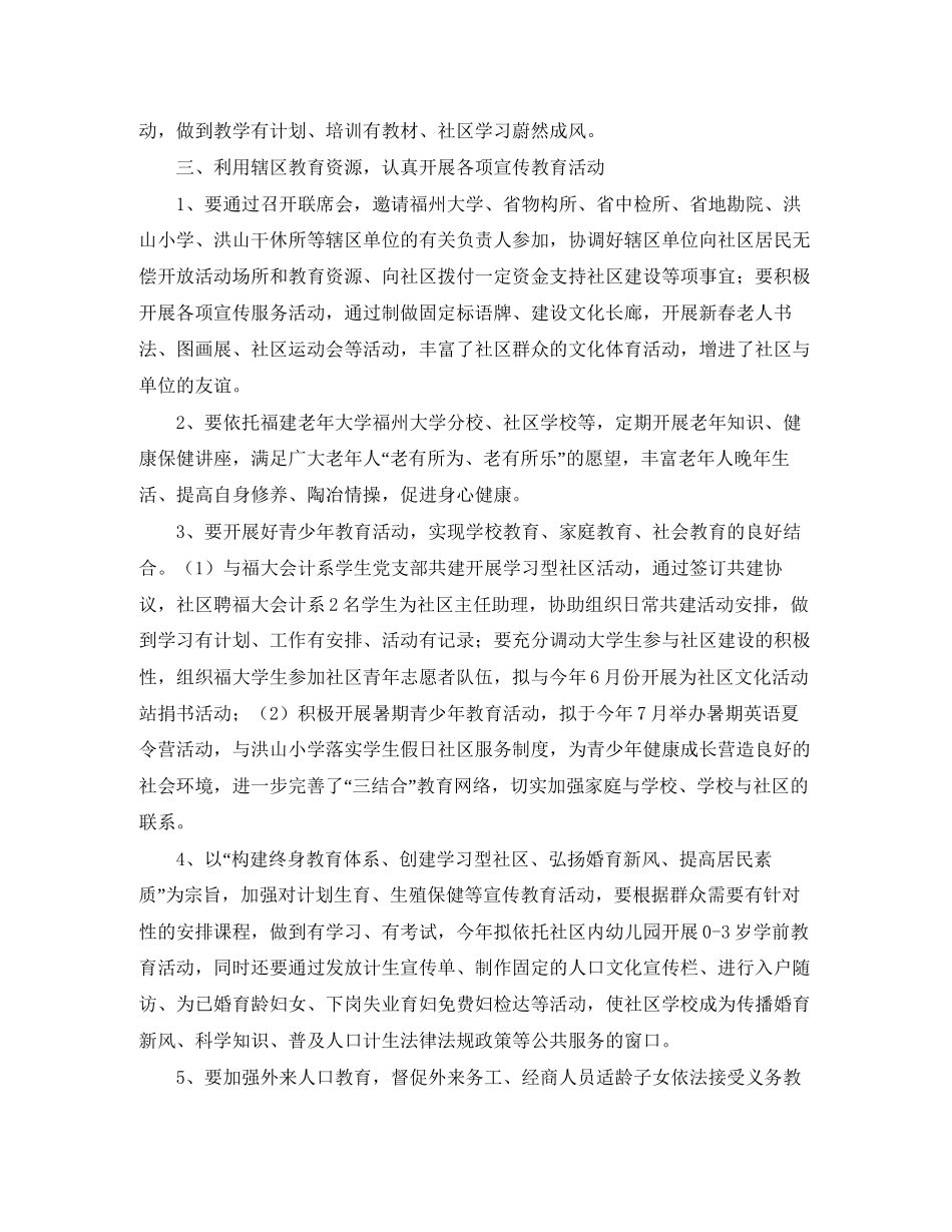 社区学习计划范文_第2页