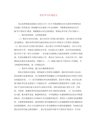 社区学习计划范文