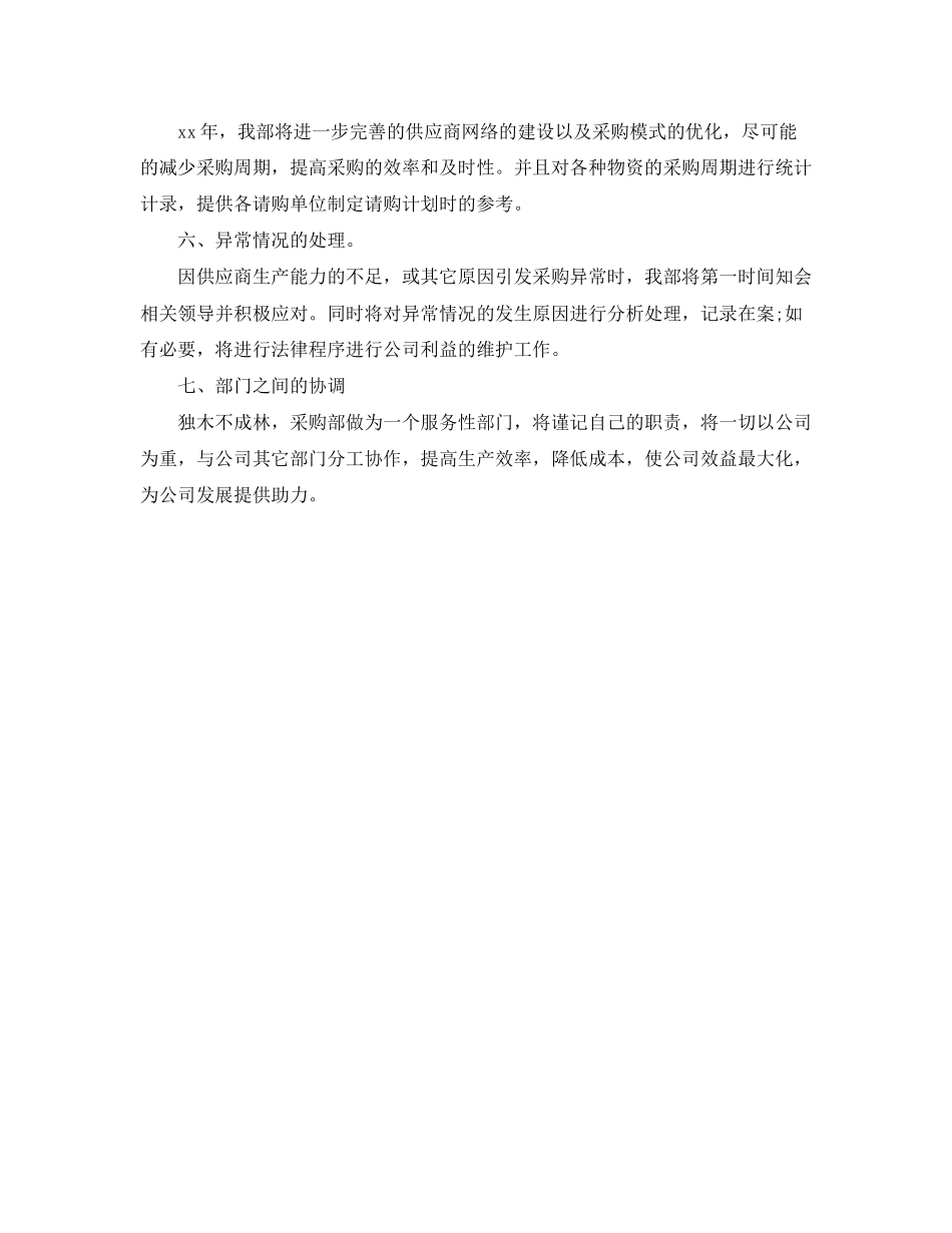 采购工作计划范文2_第2页