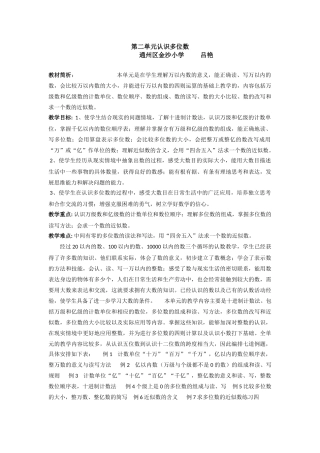 第二单元认识多位数