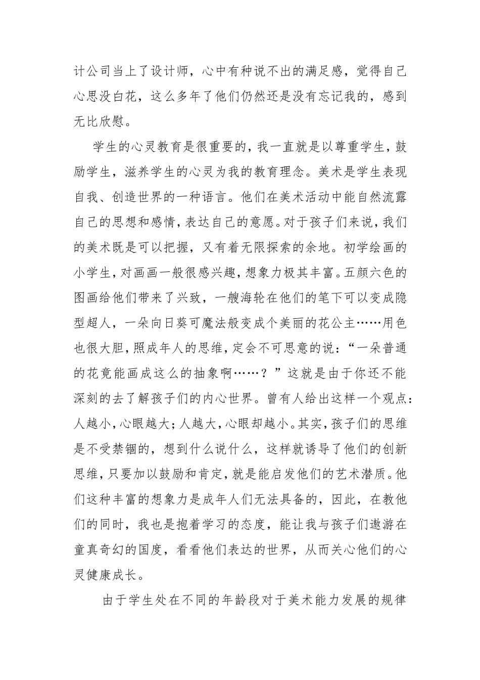 做滋养心灵的美术教师_第2页
