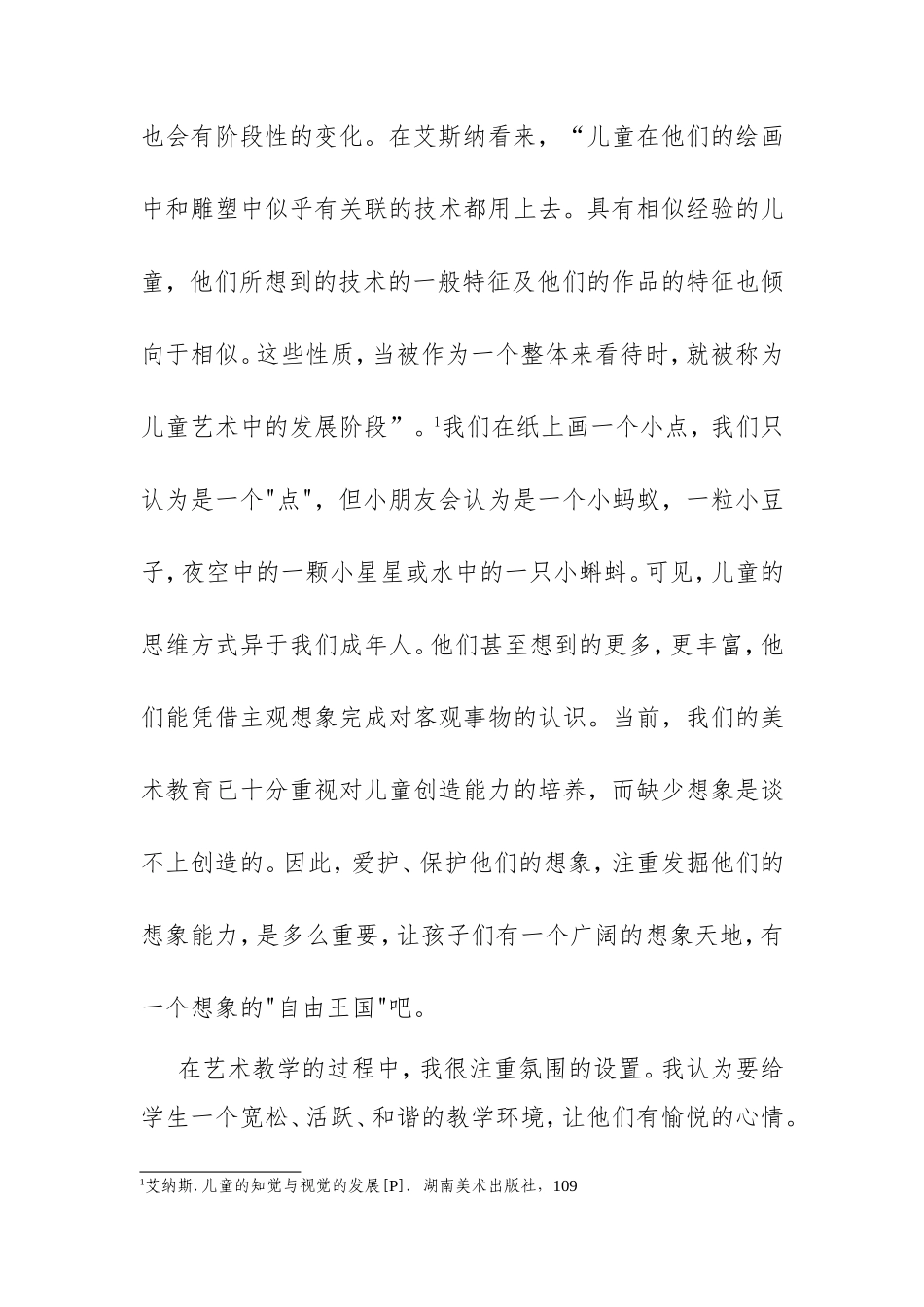 做滋养心灵的美术教师_第3页