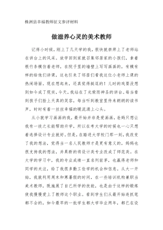 做滋养心灵的美术教师